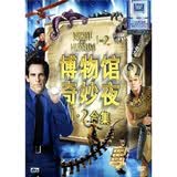 博物馆奇妙夜1+2合集（2DVD9）