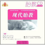 现代胎教（2CD+《孕妇体操图册》+通用亲子互动小书）