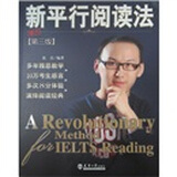新平行阅读法（第3版）