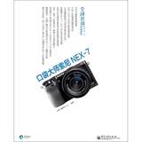 口袋大师索尼NEX-7
