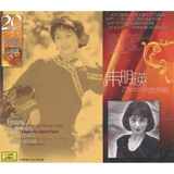 朱明瑛：二十世纪中华歌坛名人百集珍藏版(CD)