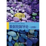数据挖掘导论 完整版 Introduction to Data Mining(图灵出品)