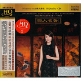 龚玥：四大名著（HQ CD）