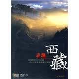 走进西藏（DVD9）