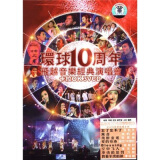 “环球10周年”飞越音乐经典演唱会卡拉OK（3VCD）