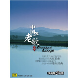 中国老歌合辑（5CD）