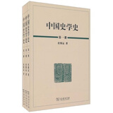 中国史学史（套装全3册）