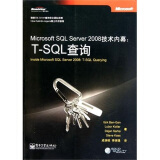 Microsoft SQL Server 2008技术内幕：T-SQL查询(博文视点出品)