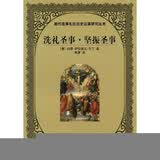 洗礼圣事坚振圣事
