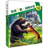 传世今典·动物小说：义犬情深