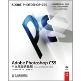 Adobe Photoshop CS5中文版经典教程(异步图书出品)