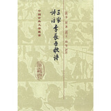 三家评注李长吉歌诗/中国古典文学丛书·精装