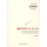 施特劳斯与古今之争