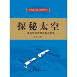 探秘太空：浅析空间资源开发与利用