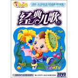 开心果系列：经典儿歌（3DVD）