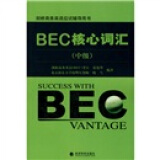 剑桥商务英语应试辅导用书：BEC核心词汇（中级）