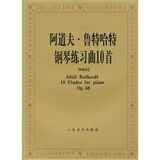 阿道夫·鲁特哈特钢琴练习曲10首（作品50）
