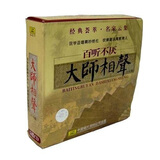 大师相声套（5CD）