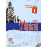 走遍德国 中级1 练习手册B2