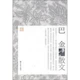 巴金散文