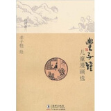 丰子恺儿童漫画选·诗词卷2