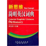新思维简明英汉词典