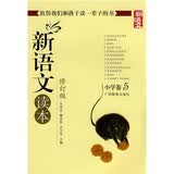 新语文读本 小学卷5（修订版）