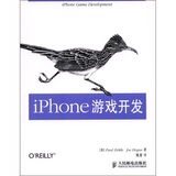 iPhone游戏开发(异步图书出品)