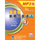 新概念英语4 流利英语 MP3光盘（美音版 共1张）