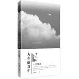 人生的真相