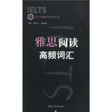 雅思阅读高频词汇