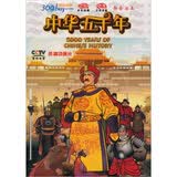 中华五千年（20DVD）（京东专卖）
