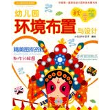 幼儿园环境布置与设计：秋季篇