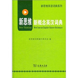 新概念英汉词典