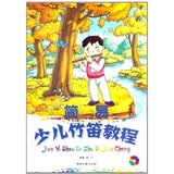 简易少儿竹笛教程（附光盘）