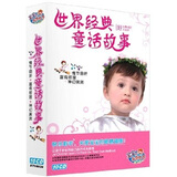 宝宝的异想世界：世界经典童话故事（10CD）