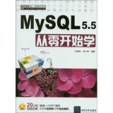 MYSQL 5.5从零开始学（附光盘）