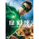 绿灯侠（DVD9）