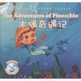 “听童话故事·学少儿英语”系列童话绘本：木偶奇遇记（附光盘1张）
