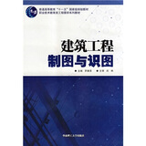 建筑工程制图与识图/普通高等教育“十一五”国家级规划教材·职业技术教育类工程图学系列教材
