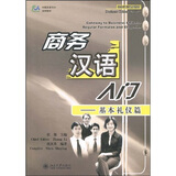 商务汉语系列教材·中国国家汉办规划教材·商务汉语入门：基本礼仪篇（附MP3光盘1张）