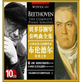 贝多芬钢琴鸣曲全集（10CD）