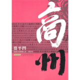 贾平凹长篇小说典藏大系：商州