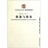 商代史·卷11：历史考古研究系列（社科院文库.历史考古研究系列）