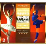 风靡世界的中外舞剧经典音乐（2CD）
