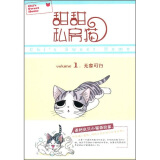 甜甜私房猫1：无家可归