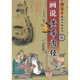 画说黄帝内经10：灵枢篇