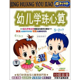 幼儿学珠心算（5VCD）