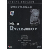 梁赞诺夫经典作品集（11DVD）