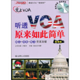 爱上VOA：听透VOA原来如此简单（标准版）（附光盘）